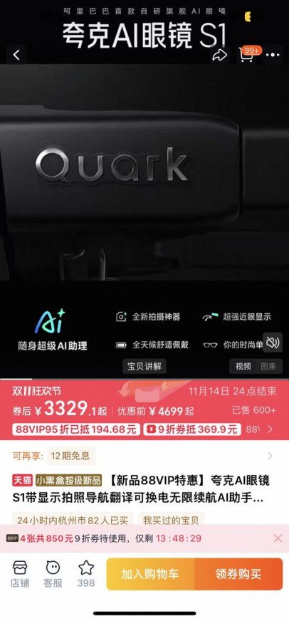 夸克AI眼鏡震撼開售，88VIP疊加9折消費券，最低僅3329元開啟智能導航新紀元