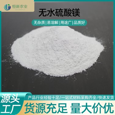 質量優純，淺析恒新農業白色粉末硫酸鎂的市場應用價值